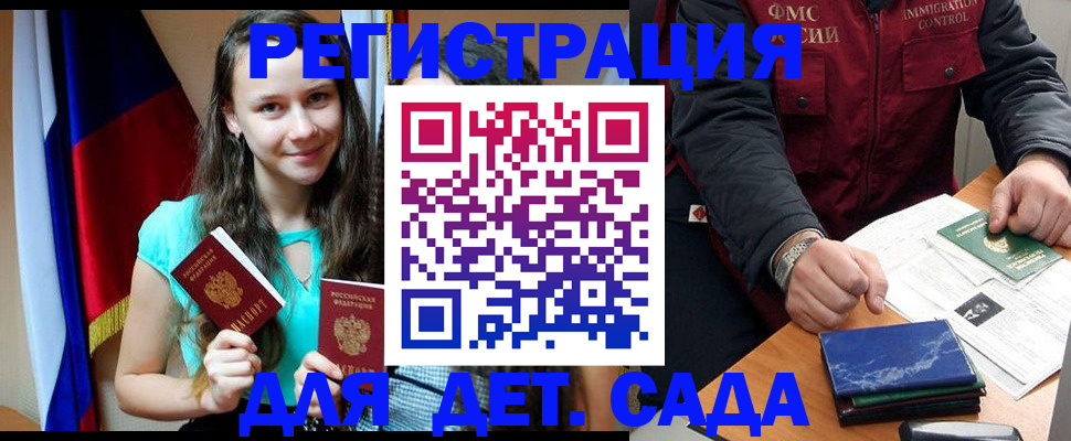 временная регистрация для школы в Канаше