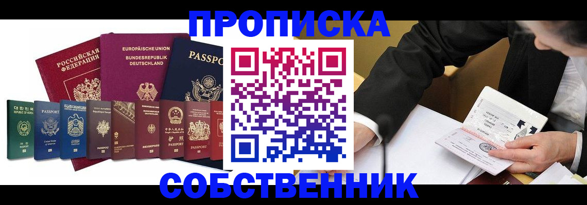 прописка поиск в Канаше