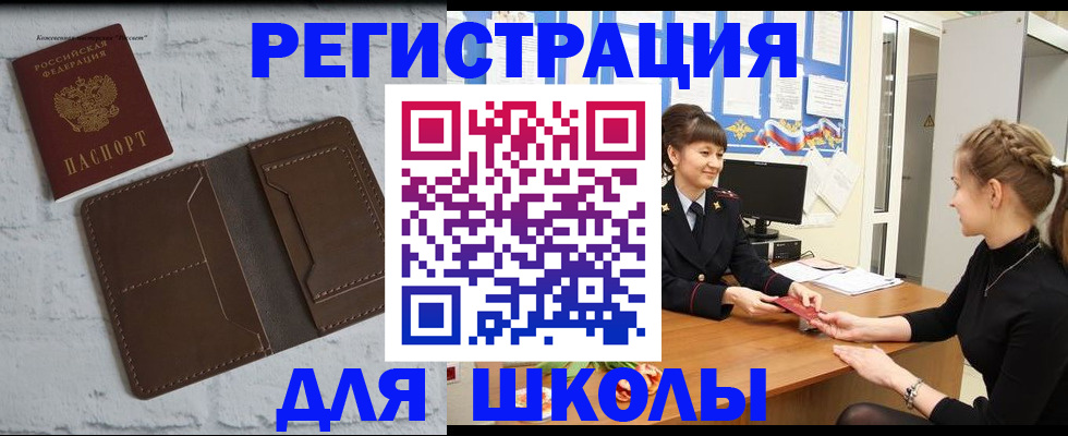 временная регистрация для всех в Канаше