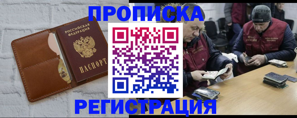 временная регистрация для школы в Канаше