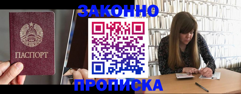 временная регистрация надежно в Канаше