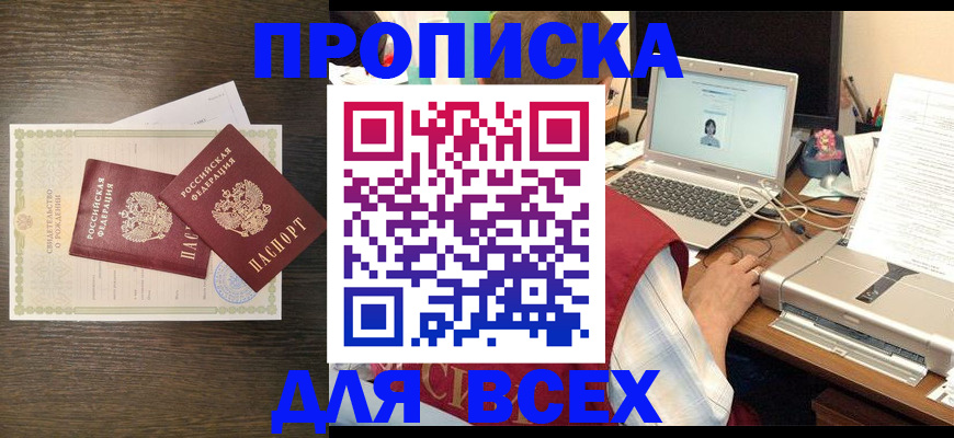прописка регистрация в Канаше