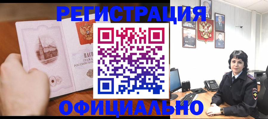 прописка 2025 в Канаше