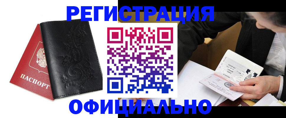 временная регистрация 2025 в Канаше