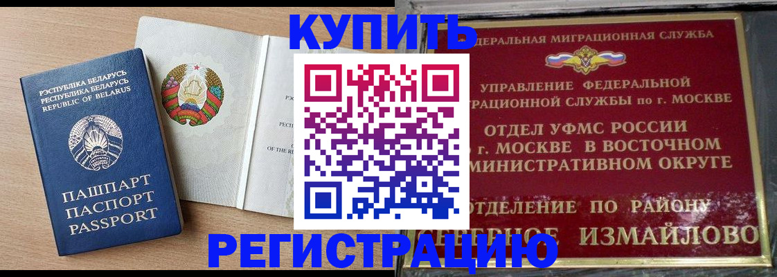 купить прописку в Канаше