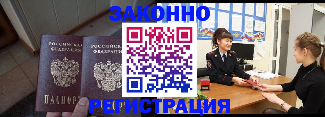 прописка штамп в Канаше